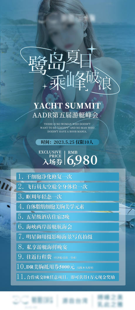 源文件下載【醫美海報】編號：49450017393022845