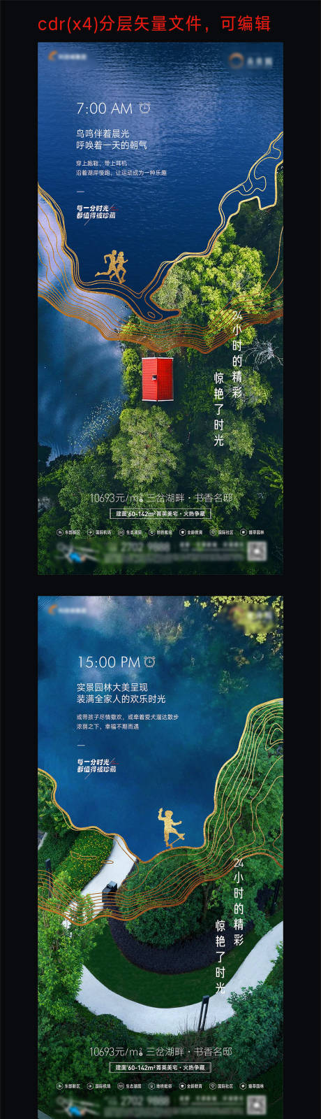 源文件下载【地产湖景价值点系列海报】编号：52280017576111133