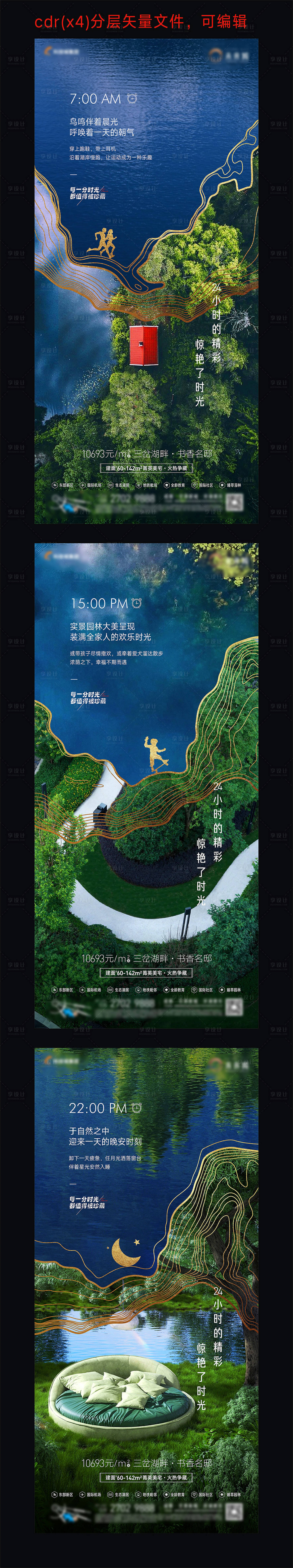 编号：20230624203015223【享设计】源文件下载-地产湖景价值点系列海报