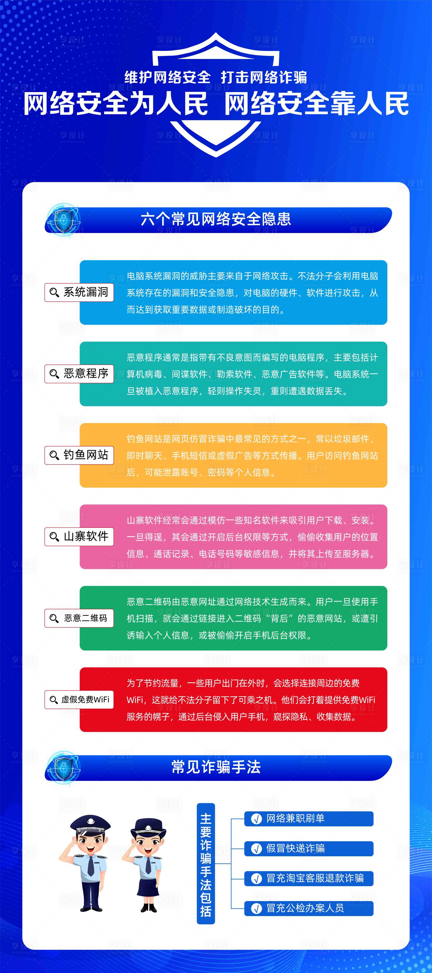 源文件下載【享設計】搜索編號：34300017226978128【網絡安全宣傳周海報】