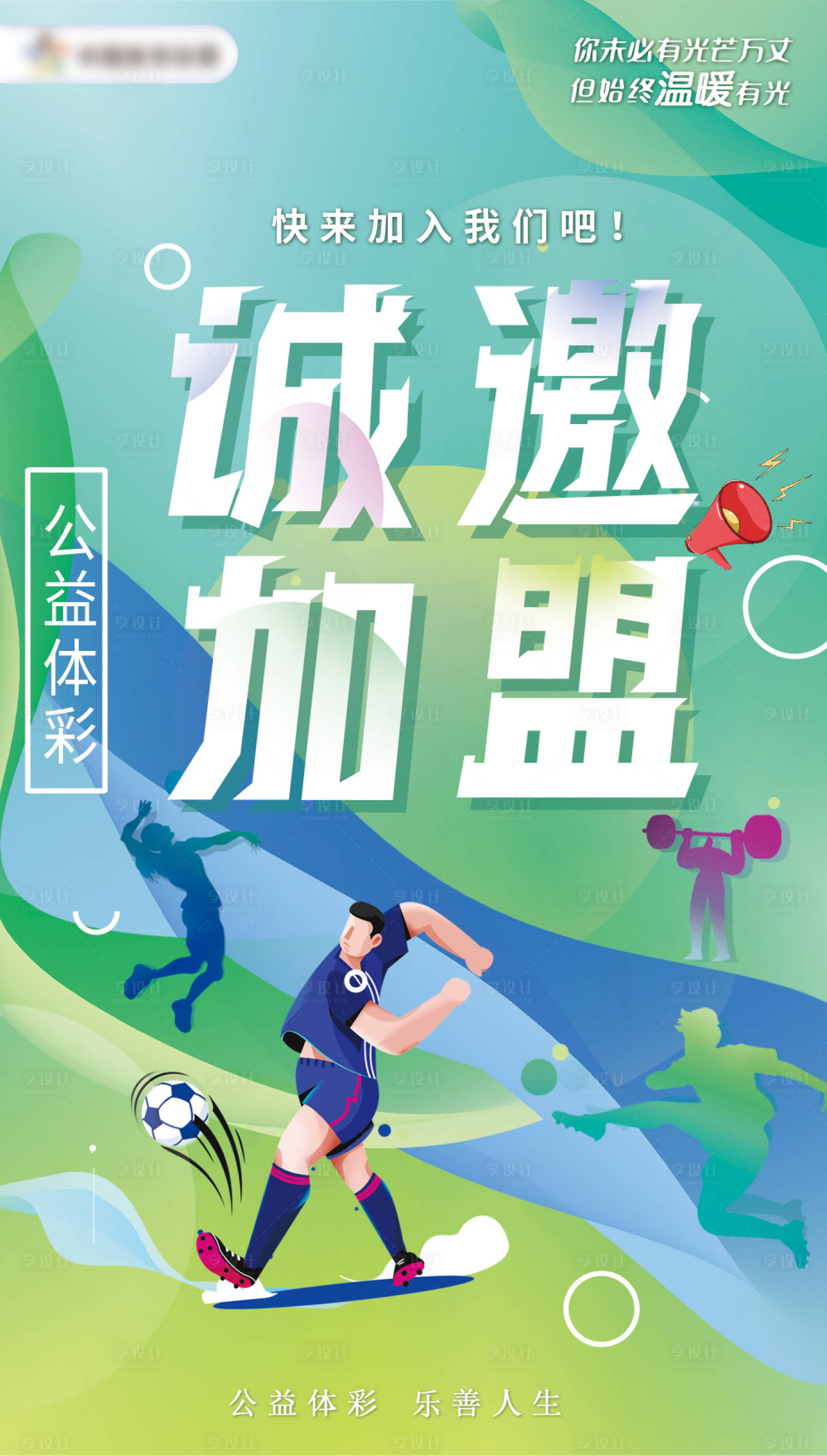 源文件下載【享設(shè)計】搜索編號：78830017236265987【公益彩票誠邀加盟海報】