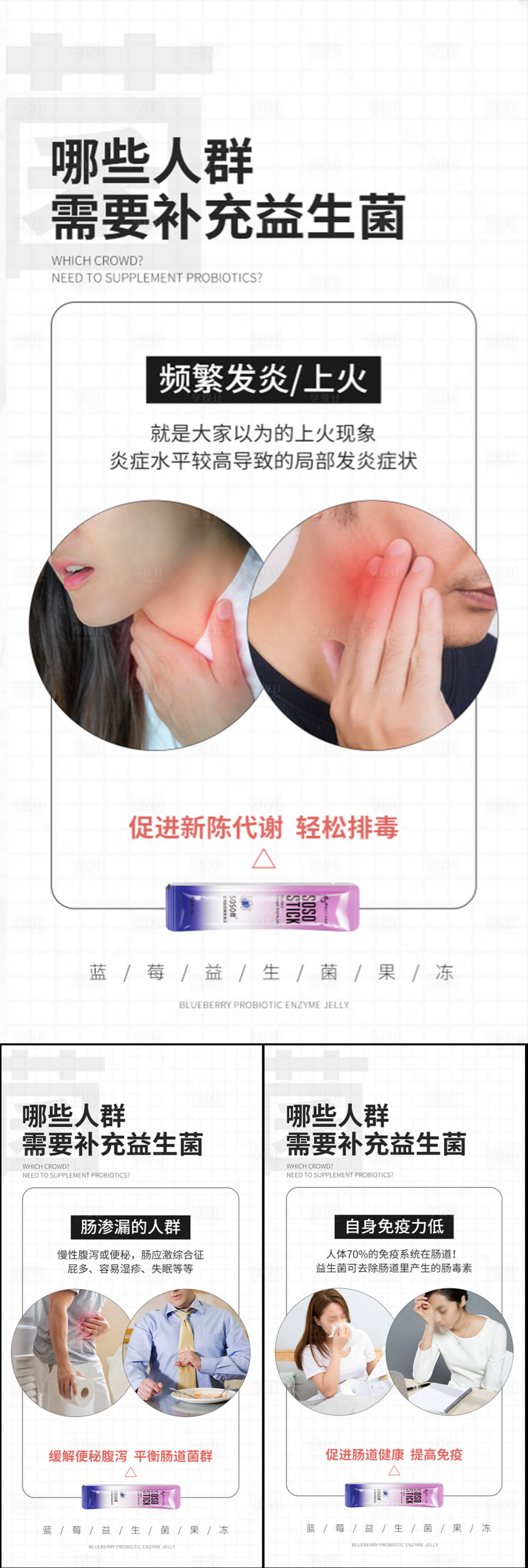 源文件下载【享设计】搜索编号：90270017124904317【益生菌酵素减肥轻体科普系列海报】