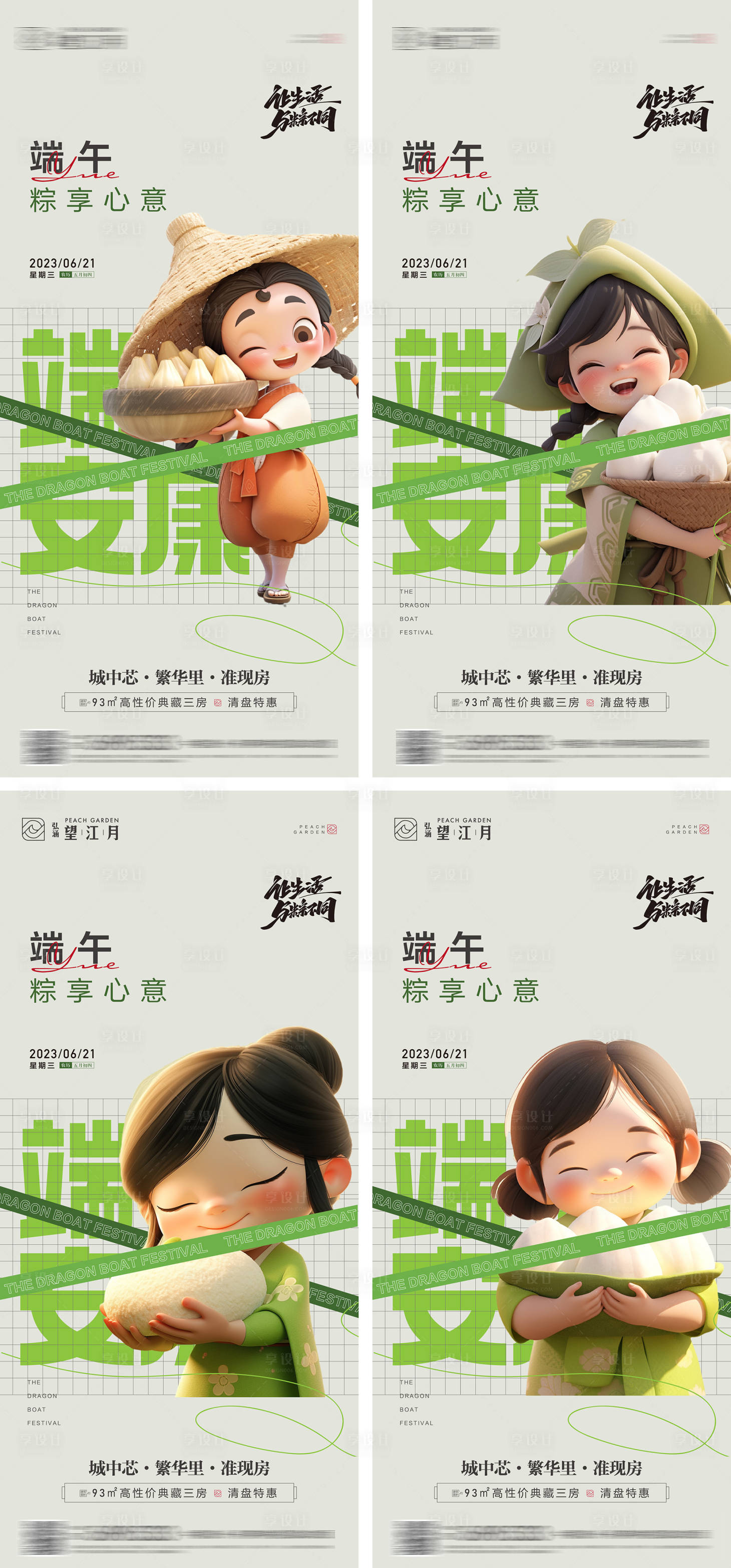 源文件下载【端午节地产海报】编号：69790017370081215