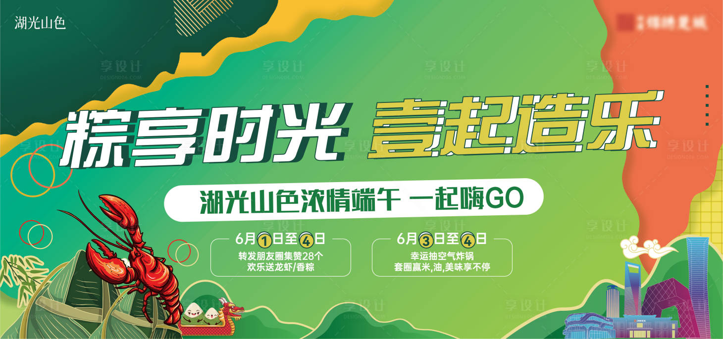 源文件下載【享設(shè)計】搜索編號：90700017466262586【房地產(chǎn)主畫面KV端午節(jié)綠色粽子節(jié)日活】