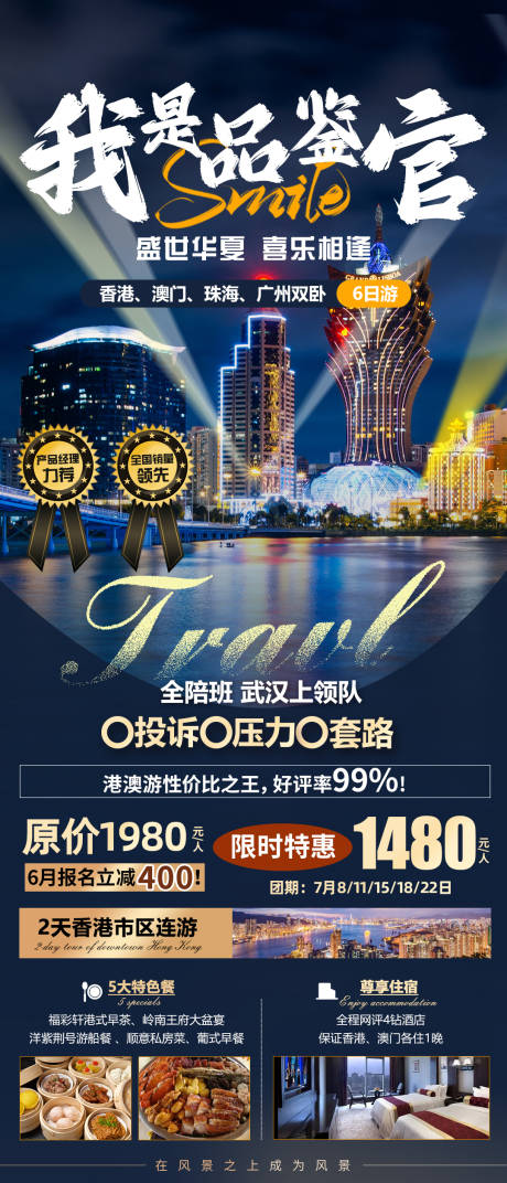 源文件下载【澳门香港广州珠海旅游海报】编号：20230627161741465