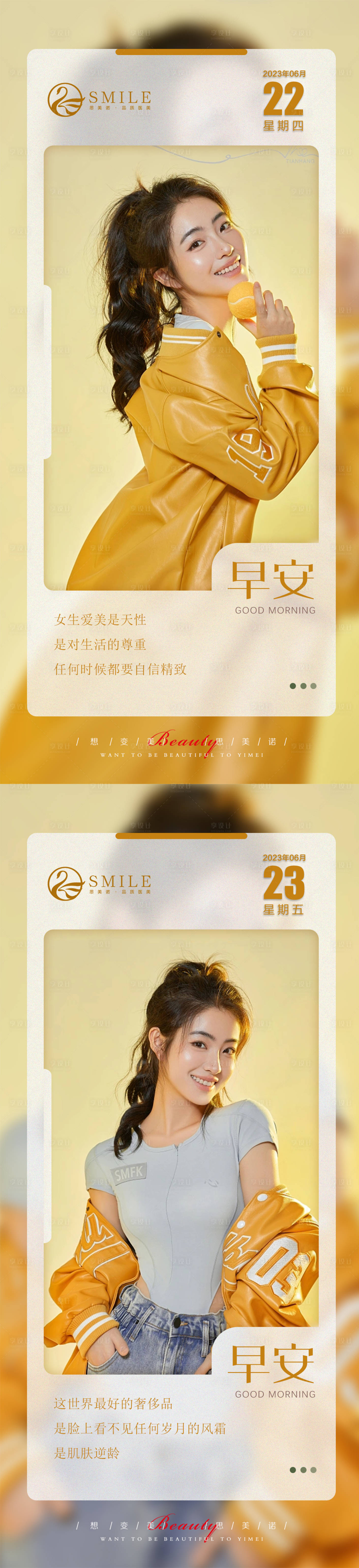 源文件下载【享设计】搜索编号：77100017261228383【医美早安图】