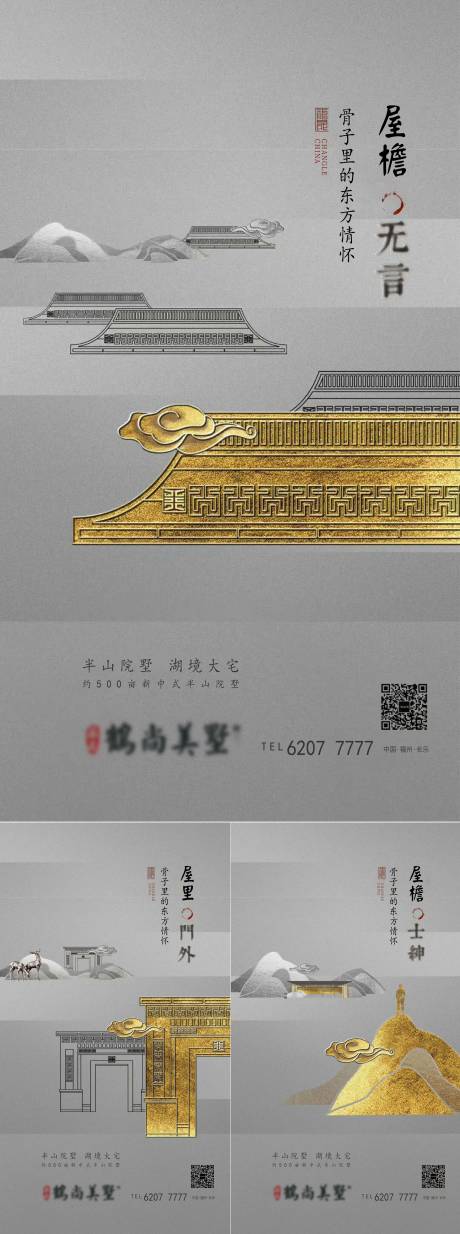 源文件下载【地产新中式系列刷屏】编号：31430017137874452