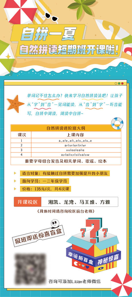 源文件下载【夏日音标课程展架】编号：15780017193144220
