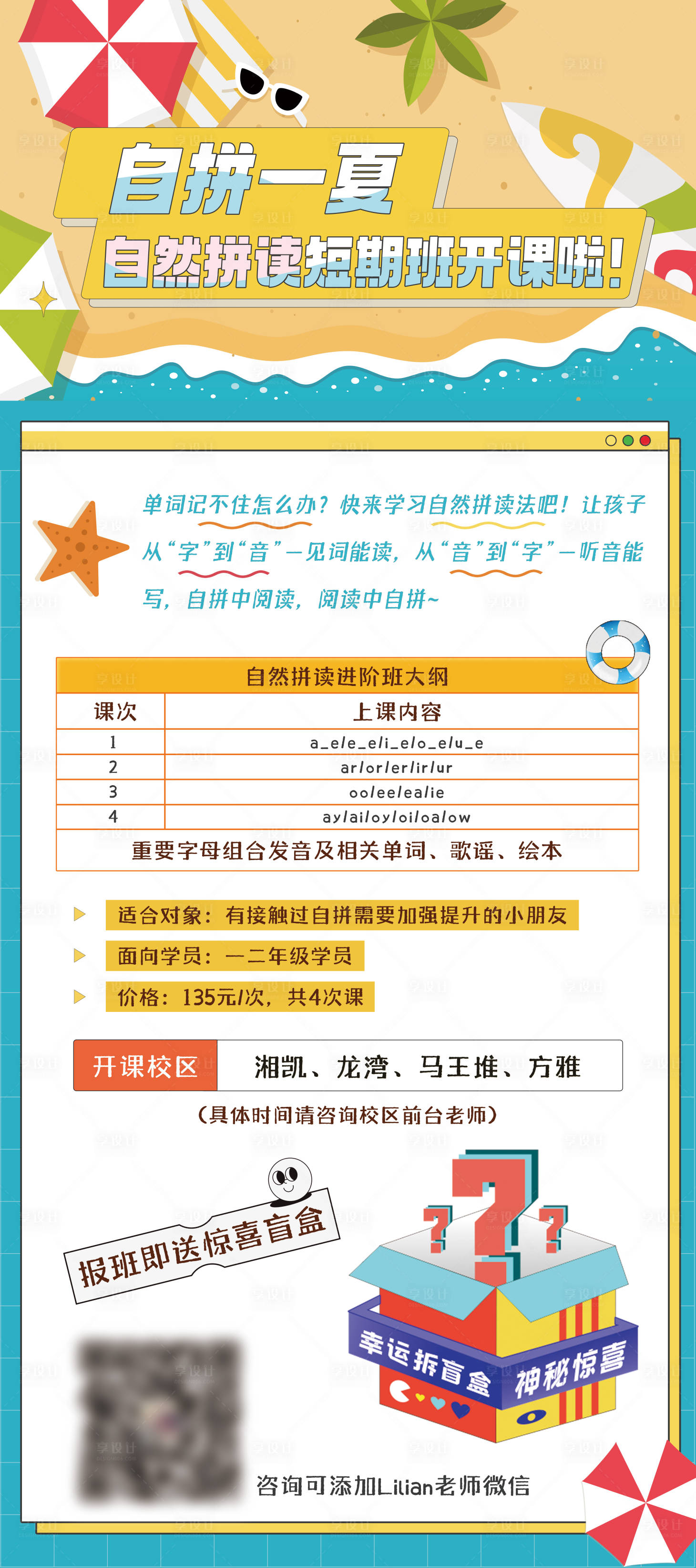 源文件下載【享設計】搜索編號：15780017193144220【夏日音標課程展架】