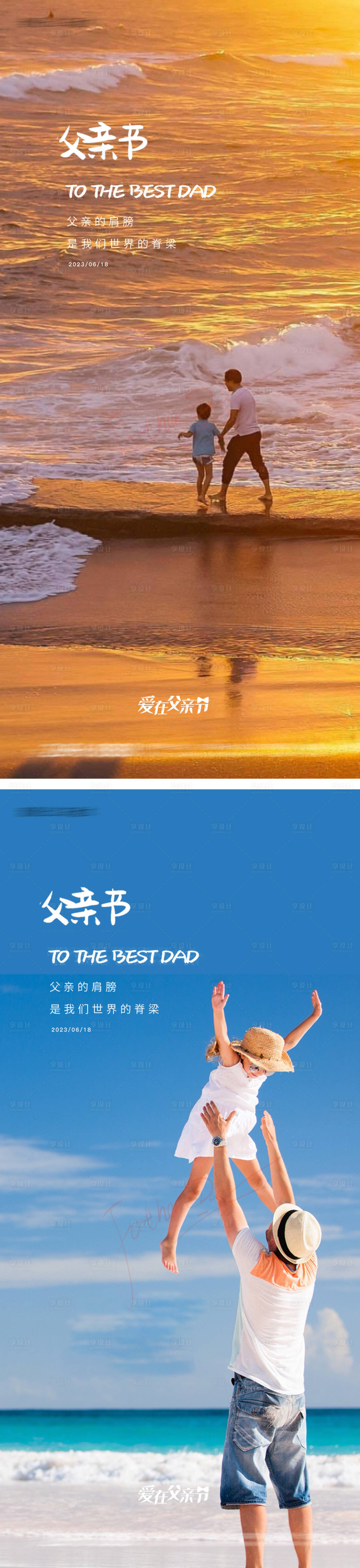 源文件下載【享設計】搜索編號：64850017142256891【父親節海邊夕陽海報】