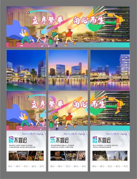 源文件下载【地产商业三宫格】编号：97480017386347259