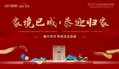 源文件下载【地产交房海报】编号：70470017355433029