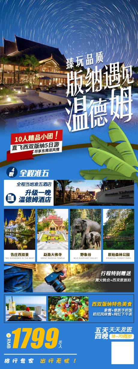 源文件下載【享設計】搜索編號：50610017109174409【版納海報】