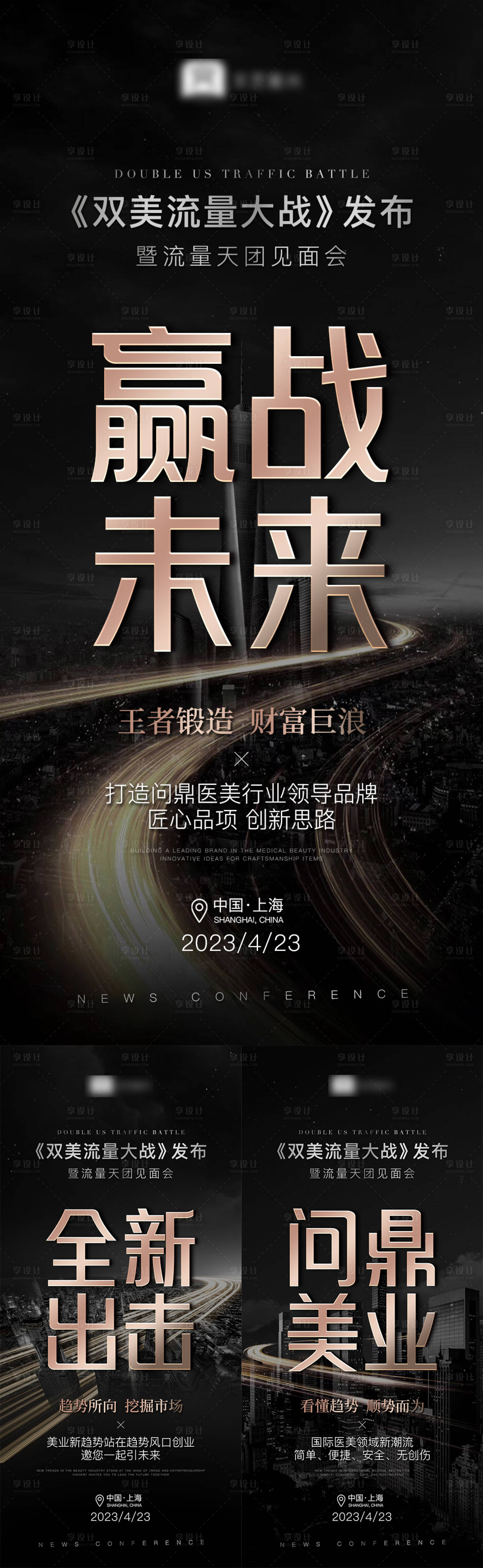 源文件下载【医美招商黑金大字报】编号：45470017345153080