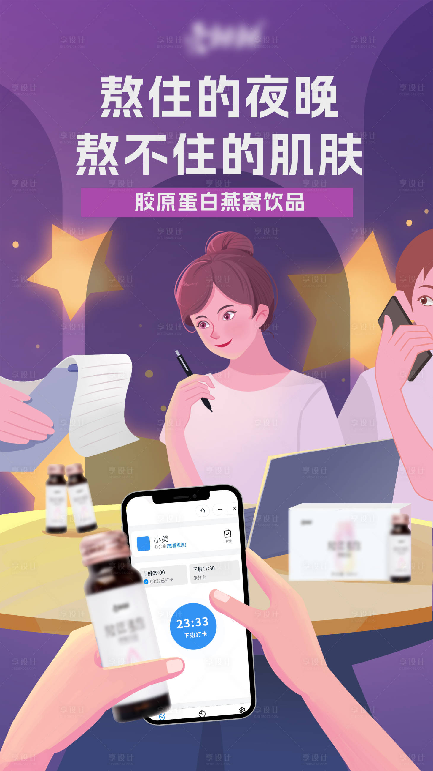 源文件下载【享设计】搜索编号：64110017282437286【护肤产品插画海报】