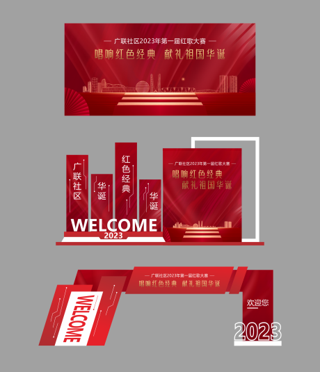 源文件下載【享設計】搜索編號：34240017356182046【社區紅歌活動物料美陳】