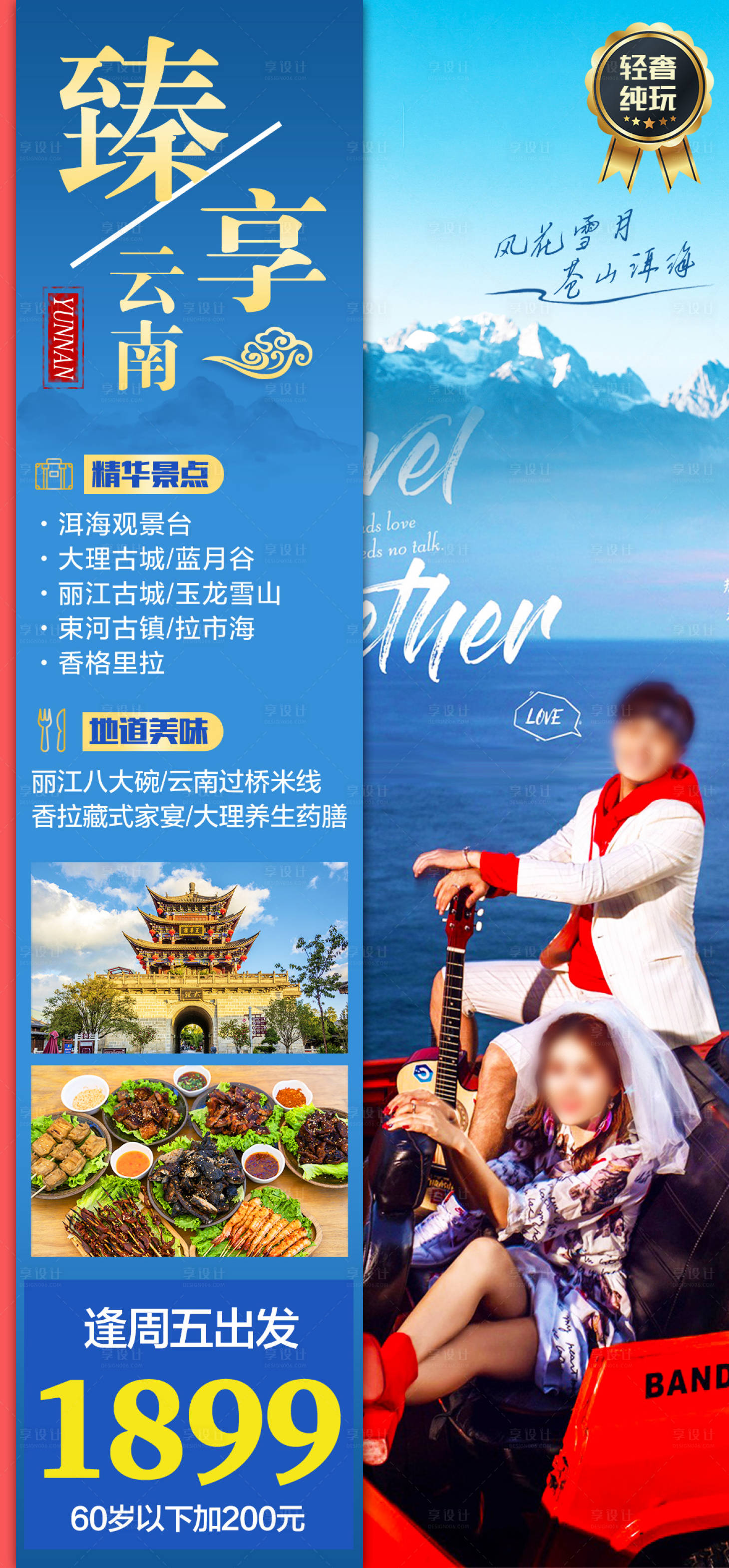 编号：20230621104404527【享设计】源文件下载-云南旅游海报