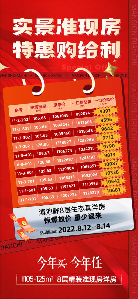 源文件下载【特价房特惠喜庆海报】编号：20700017084875212