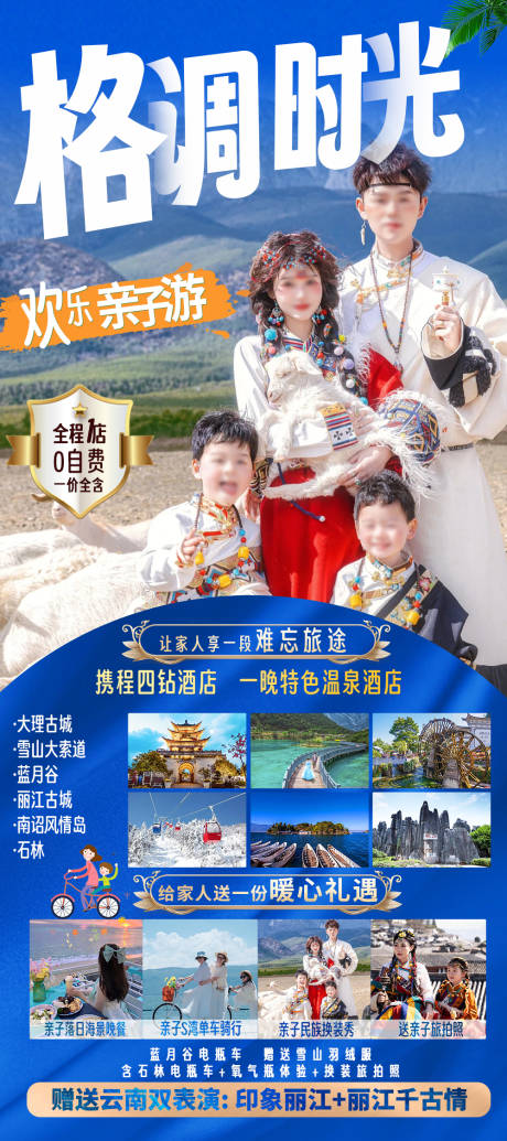 源文件下载【云南格调时光亲子游】编号：20350017581384577