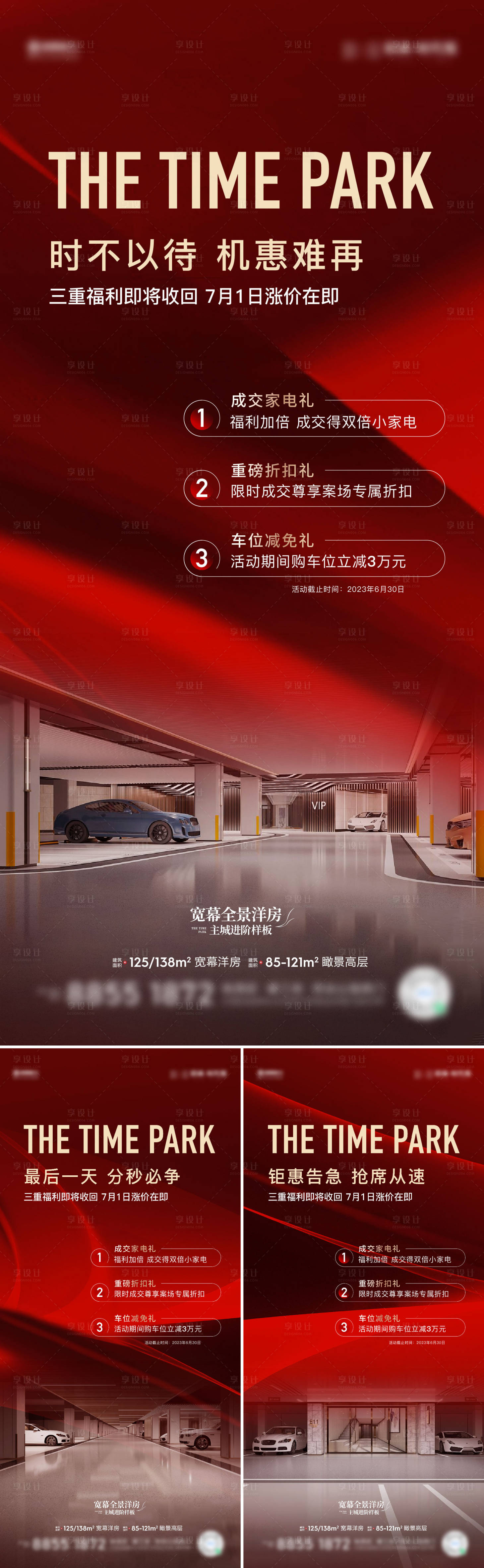 源文件下载【车位倒计时海报】编号：81940017693315784