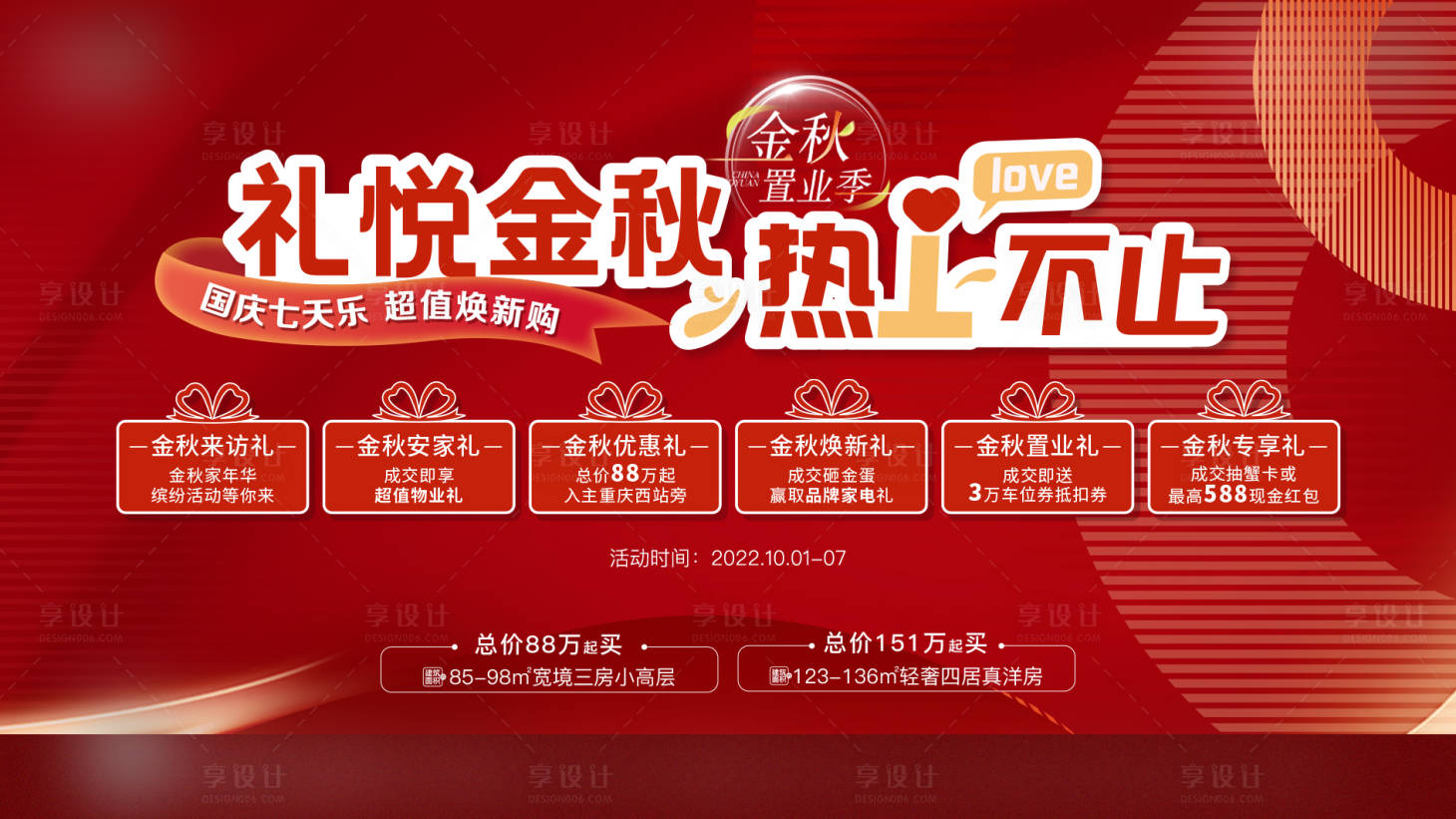 源文件下载【热销促销海报五重礼红稿主画面kv】编号：45400017555466535