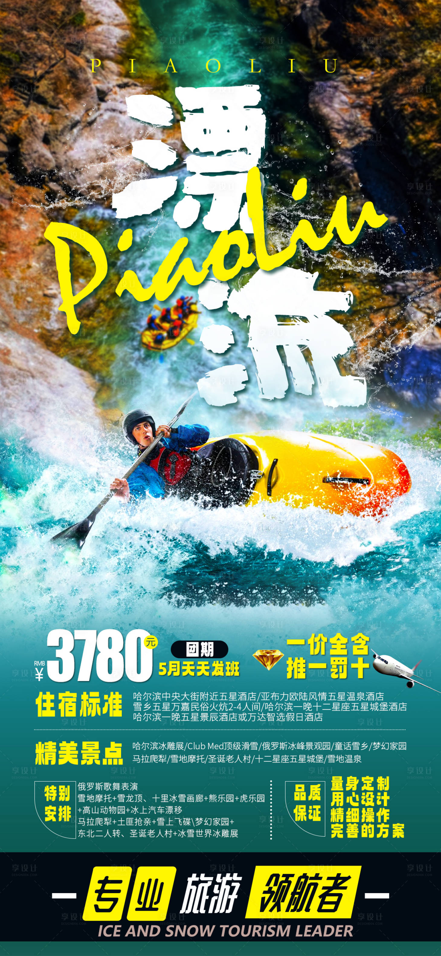 源文件下载【享设计】搜索编号：46990017144754205【漂流】