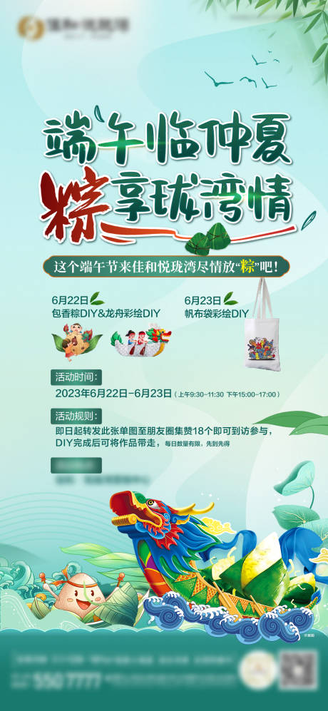 源文件下載【端午節活動】編號：41680017517835127