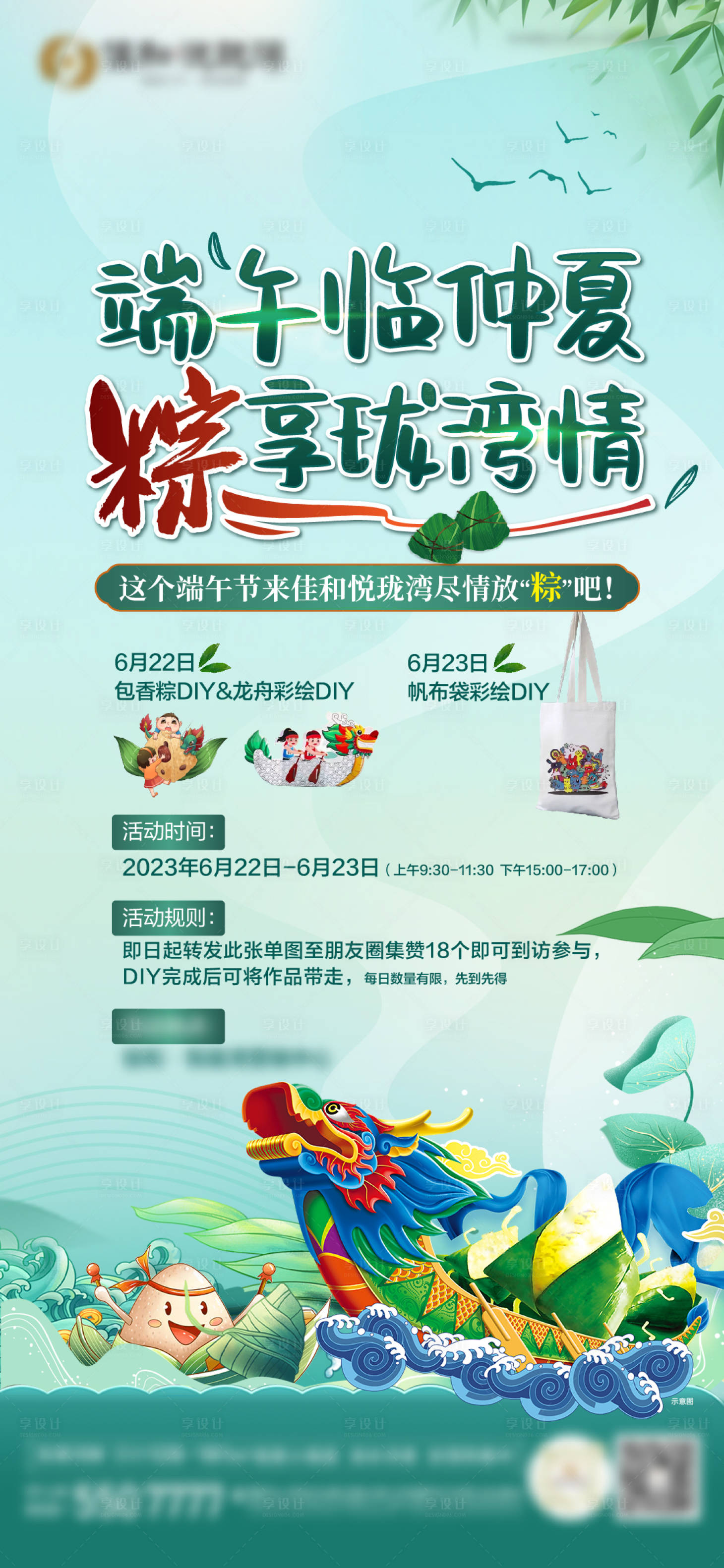 源文件下載【享設(shè)計】搜索編號：41680017517835127【端午節(jié)活動】