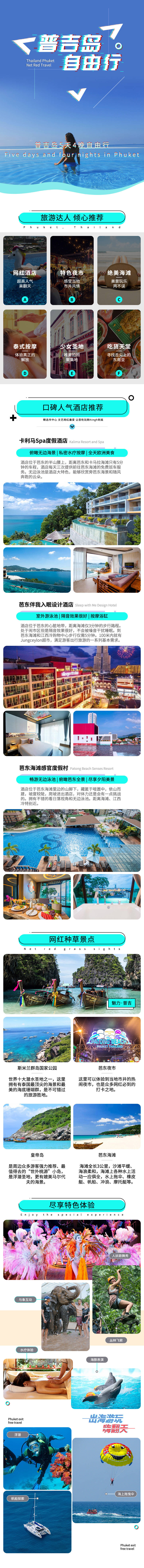 源文件下载【享设计】搜索编号：34840017529066621【网红普吉岛自由行】