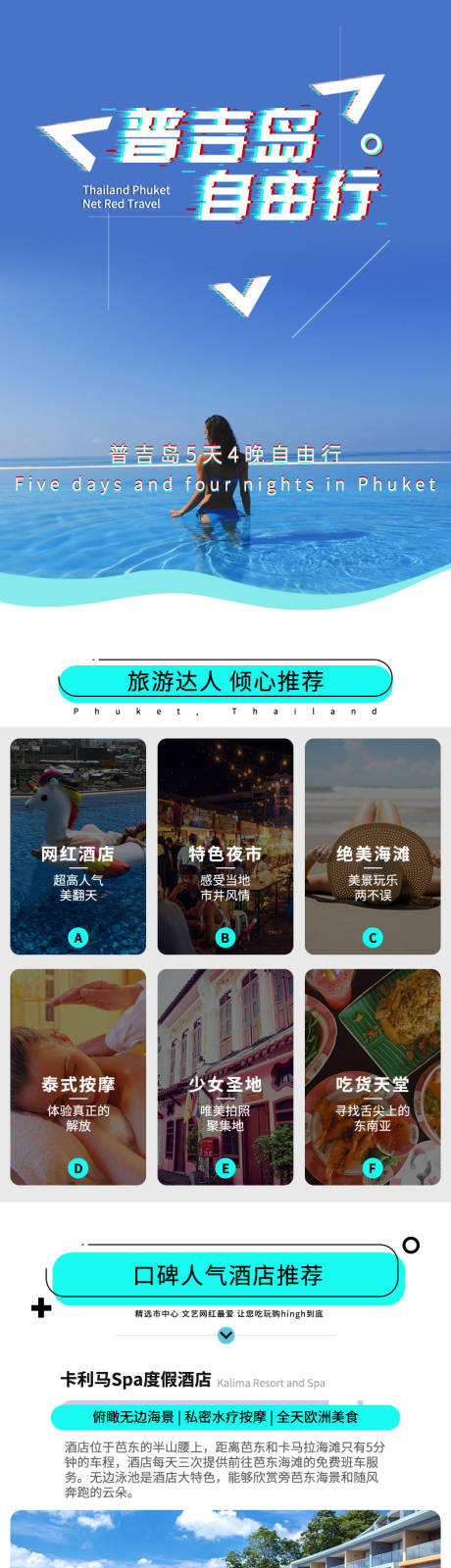 源文件下载【网红普吉岛自由行】编号：34840017529066621