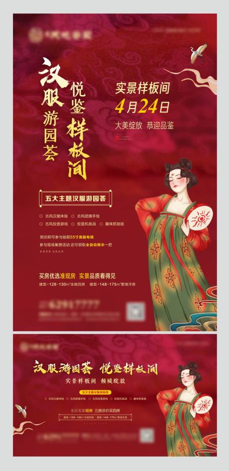 源文件下载【汉服唐宫夜宴】编号：17650017539154844