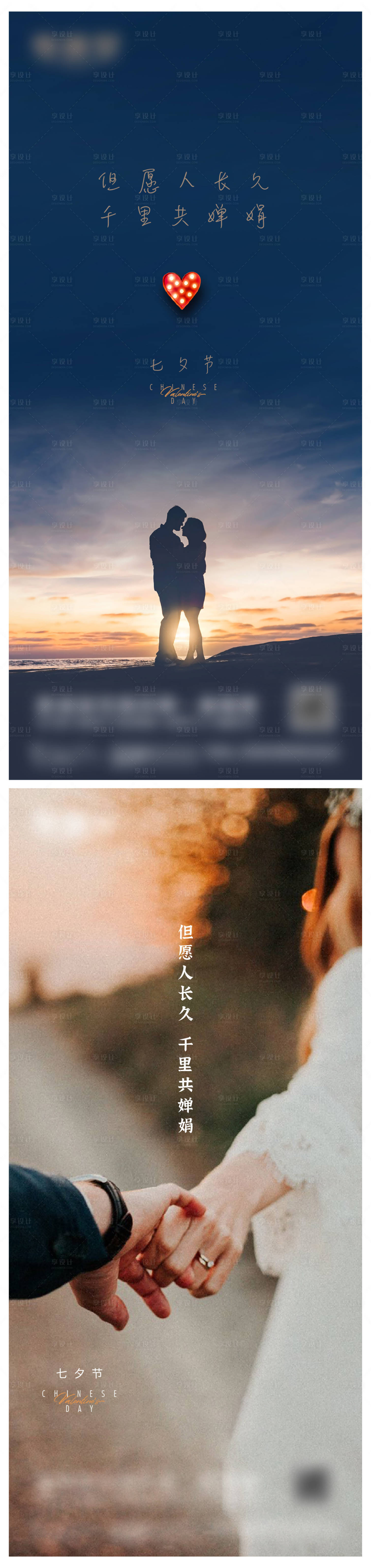 源文件下載【享設(shè)計(jì)】搜索編號(hào)：95280017518732850【七夕節(jié)海報(bào)】