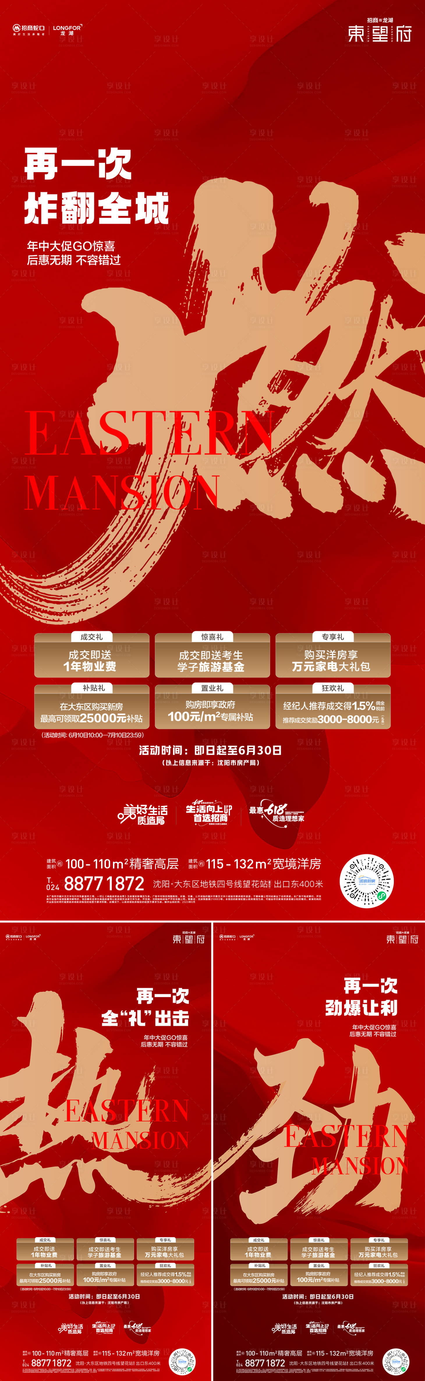 源文件下载【享设计】搜索编号：59430017536381291【热销加推海报】