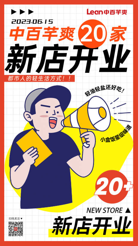 源文件下载【新店开业宣传海报】编号：90480017197011354