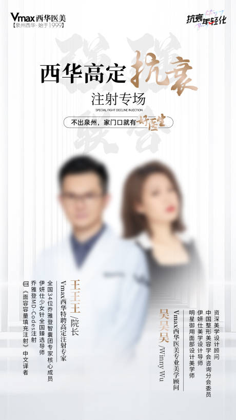 源文件下载【医美抗衰海报】编号：43390017143479258
