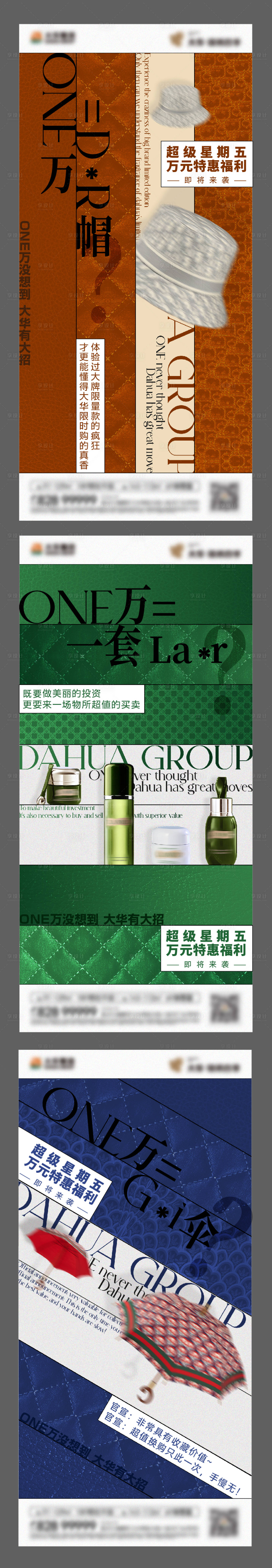 源文件下载【享设计】搜索编号：99920017344741573【地产福利活动礼品奢侈品大牌创意系列刷】