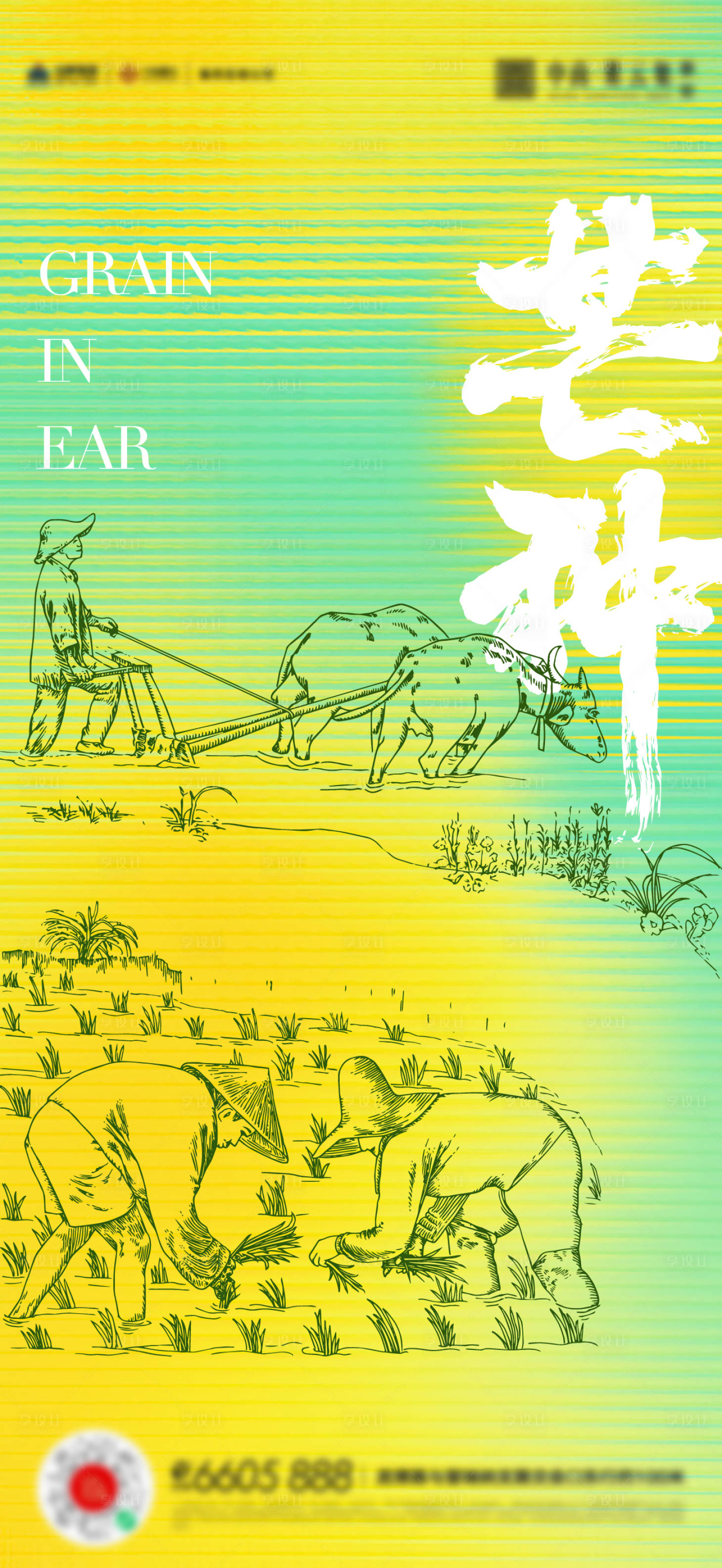源文件下載【芒種海報(bào)】編號(hào)：45870017113505398
