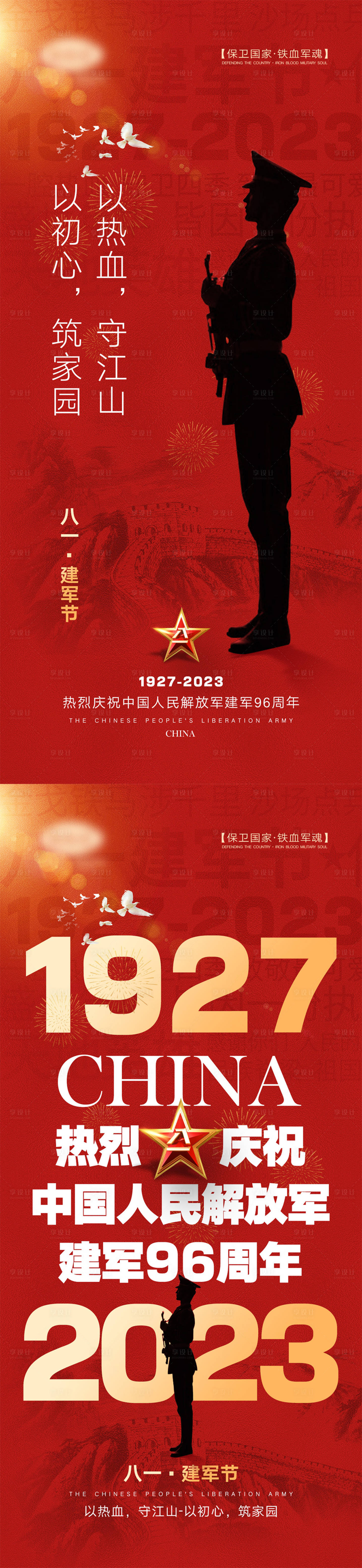 源文件下载【享设计】搜索编号：80080017705244685【八一建军节海报】