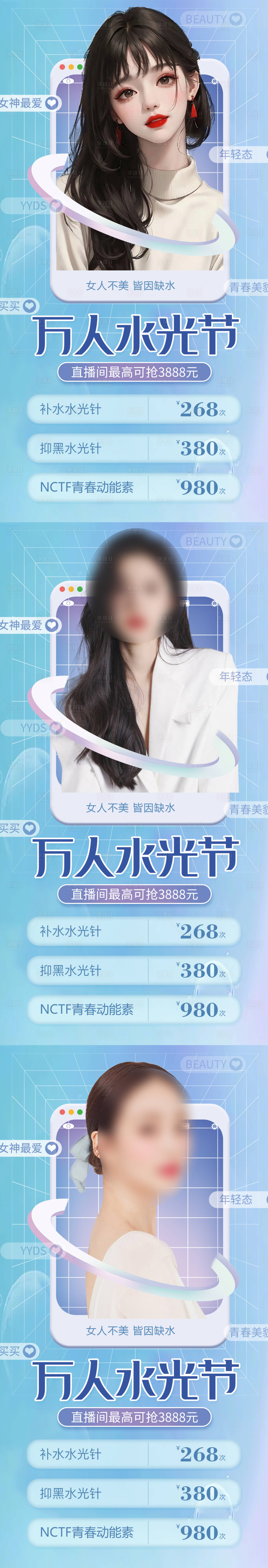 源文件下载【享设计】搜索编号：46920017568927025【医美万人水光节直播活动】