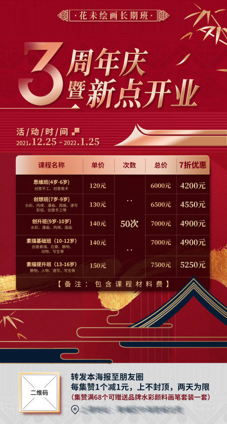 源文件下载【中式周年庆开业海报】编号：83440017090108771