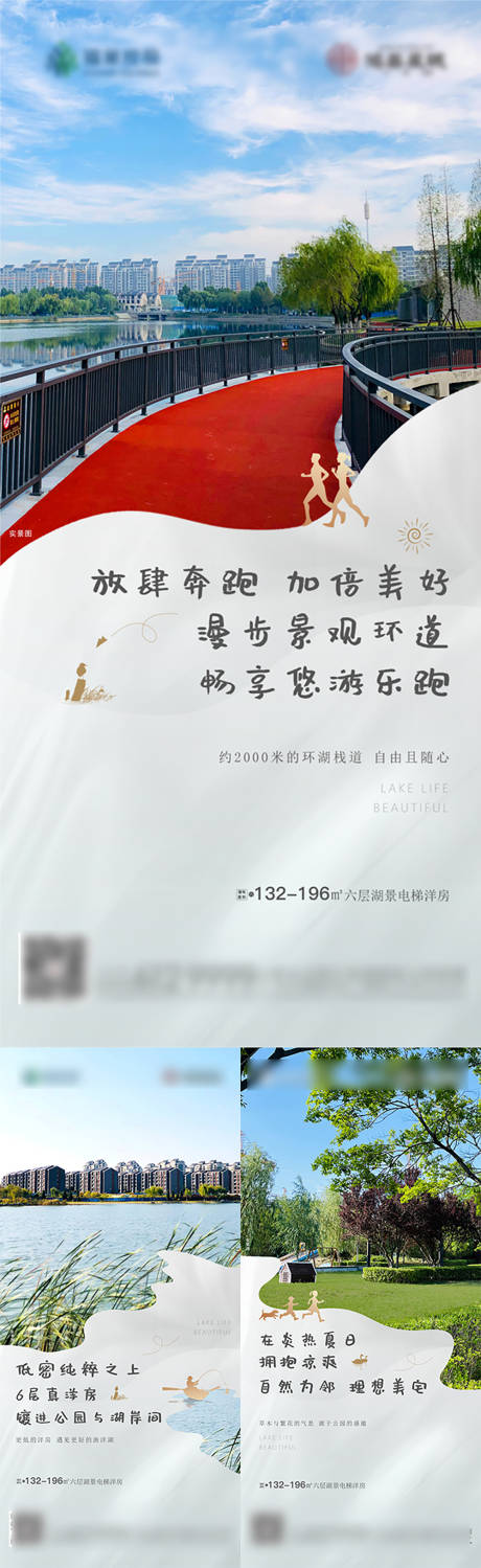 源文件下载【享设计】搜索编号：68080017701112756【地产湖居价值点系列海报】