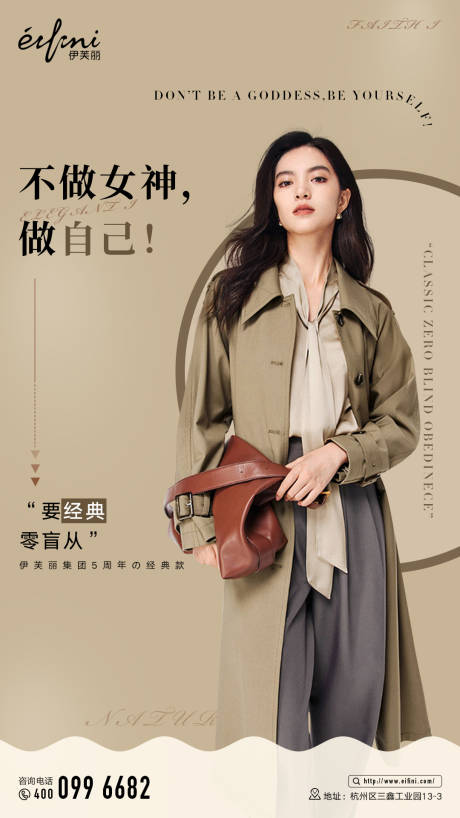 源文件下载【服装推广人物海报】编号：30400017147303294