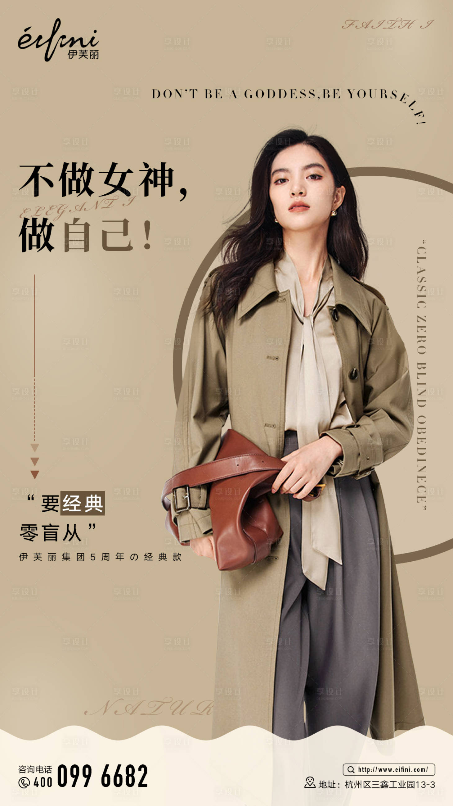 源文件下載【享設計】搜索編號：30400017147303294【服裝推廣人物海報】