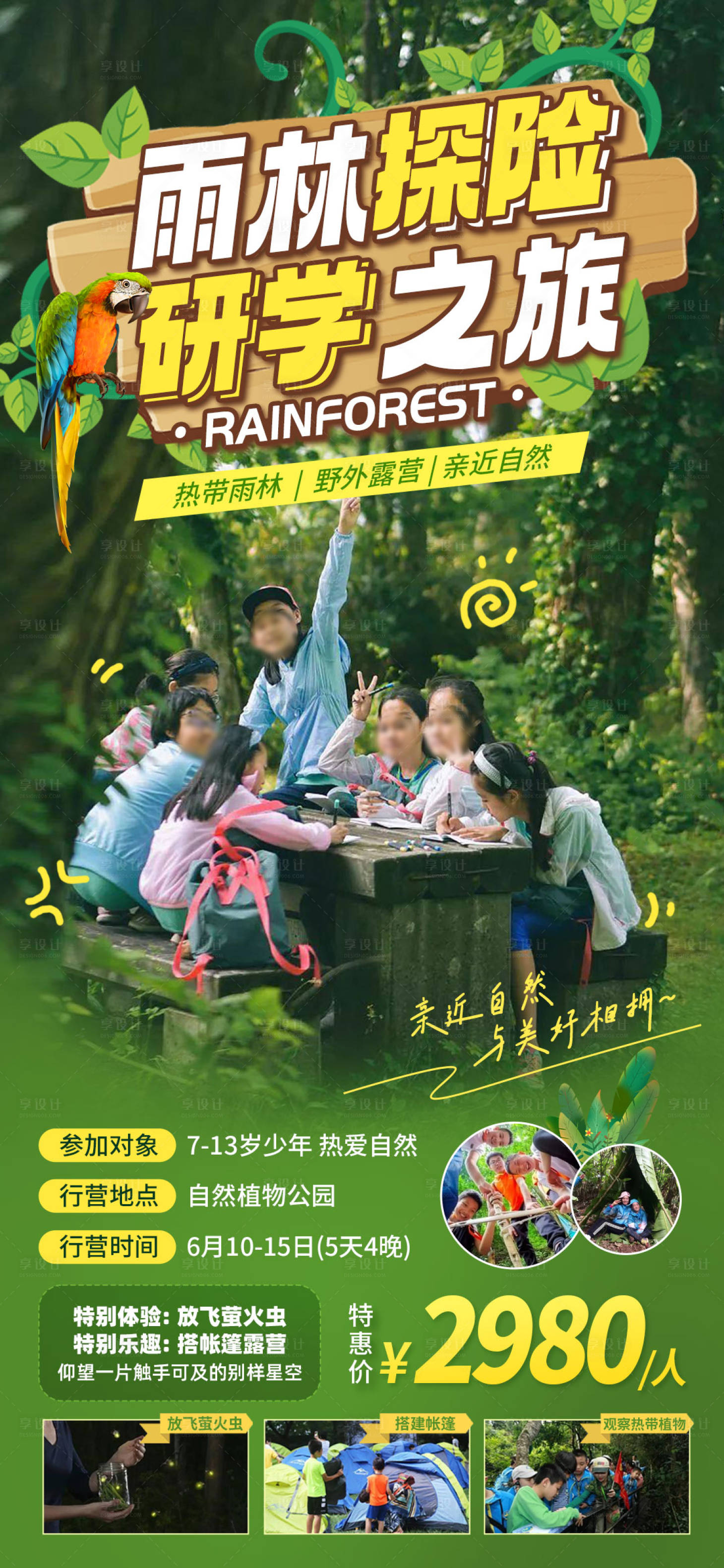 热带雨林研学之旅旅游海报-源文件【享设计】