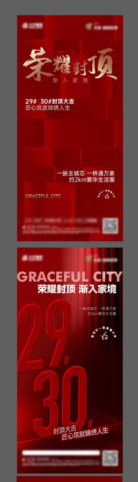 源文件下载【地产封顶系列】编号：37390017219861858