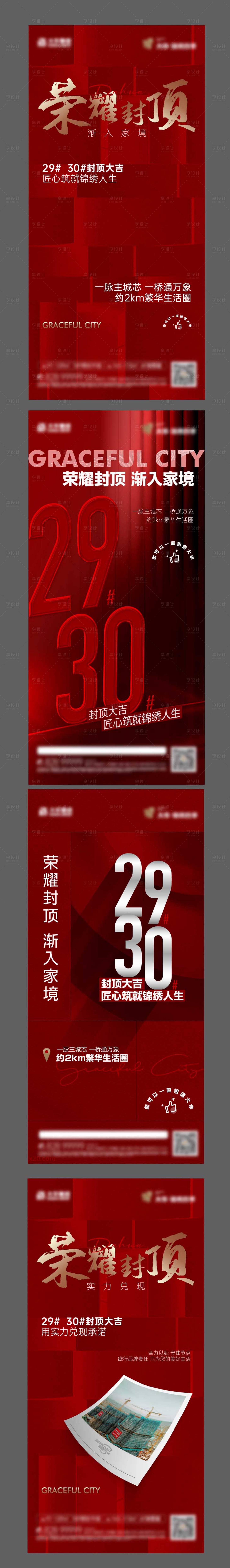 源文件下载【享设计】搜索编号：37390017219861858【地产封顶系列】