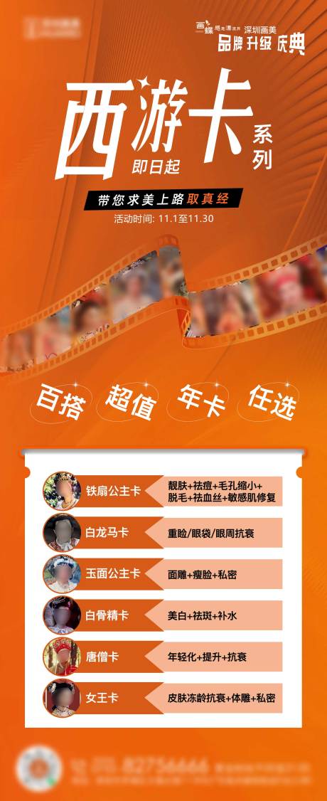 源文件下载【医美项目卡】编号：21620017410575500