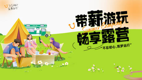源文件下载【团建露营背景板】编号：38070017505013699