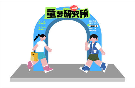 源文件下载【童心研究所拱门】编号：83430017364088453