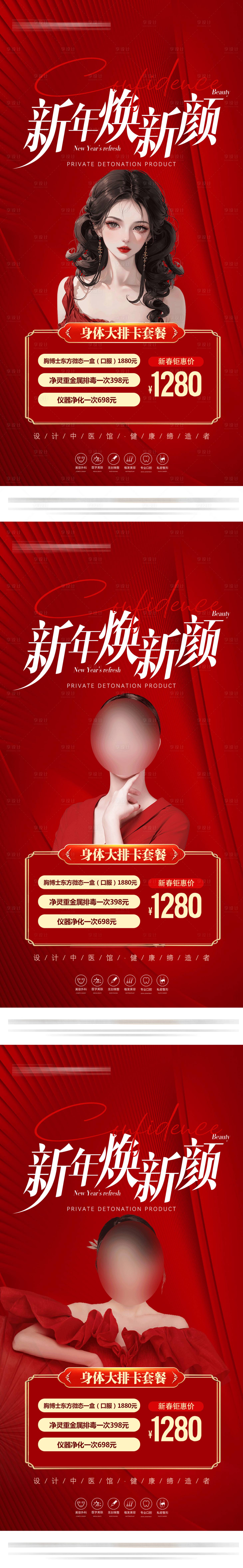 源文件下载【医美新年活动海报】编号：20230621093333659